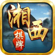 湘西边城棋牌2022