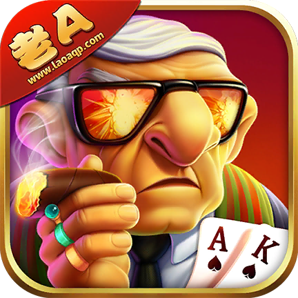 老a棋牌2022年7月官网版最新