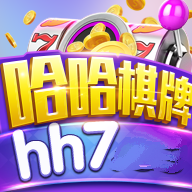 哈哈棋牌2.1.0版本