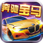 奔驰宝马娱乐554400