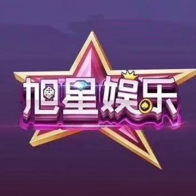 旭星娱乐app官网版