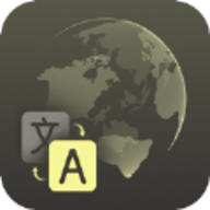 全球翻译通