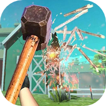 粉碎房屋模拟器
