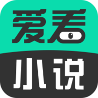 爱看小说阅读器app