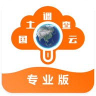 国土调查云专业版