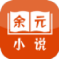 余元小说