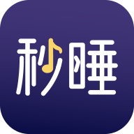秒睡app