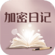 加密日记app