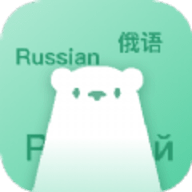 俄语学习神器app
