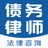 债务律师