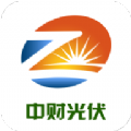 中财光伏