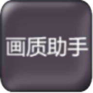 超广角画质助手