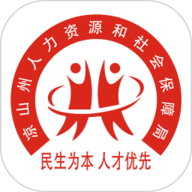 凉山人社app