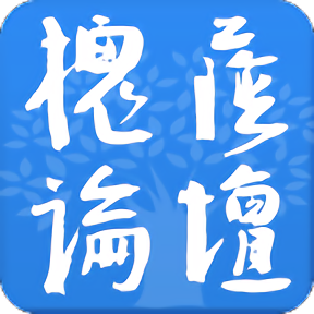槐荫论坛app