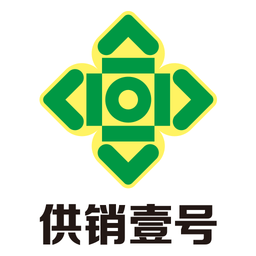 供销壹号