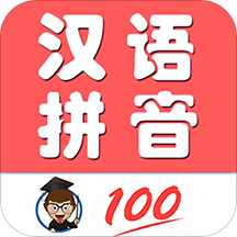 小学生学拼音app