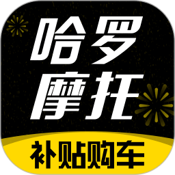 哈罗摩托二手车