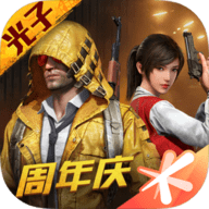 和平精英抢先版