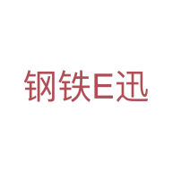 钢铁E讯