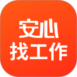 安心找工作网