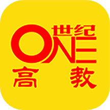 世纪高教app