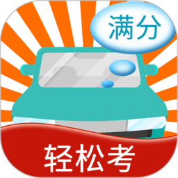 快乐考驾照app