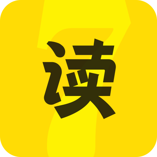 七读免费小说app