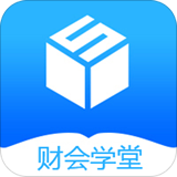财会学堂app
