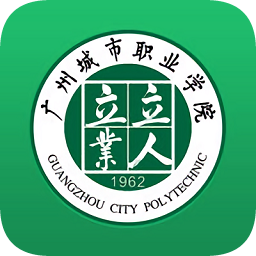 广州城市职业学院app