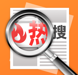 搞笑热搜生成器