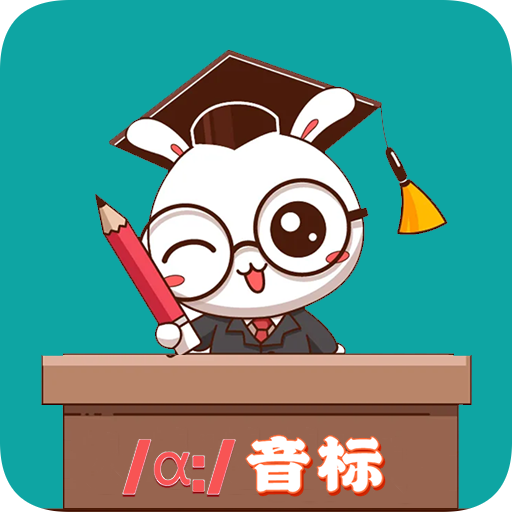 小柚音标学习app