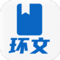 环文小说