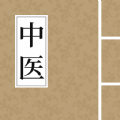 中医养生古籍app