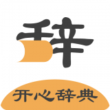 开心辞典宝