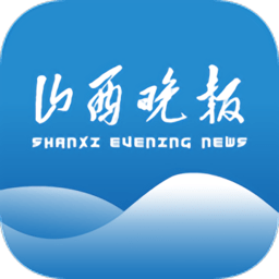 山西晚报官方版