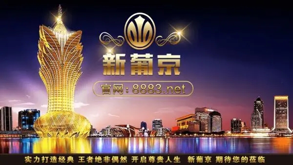 新澳门新葡萄娱乐