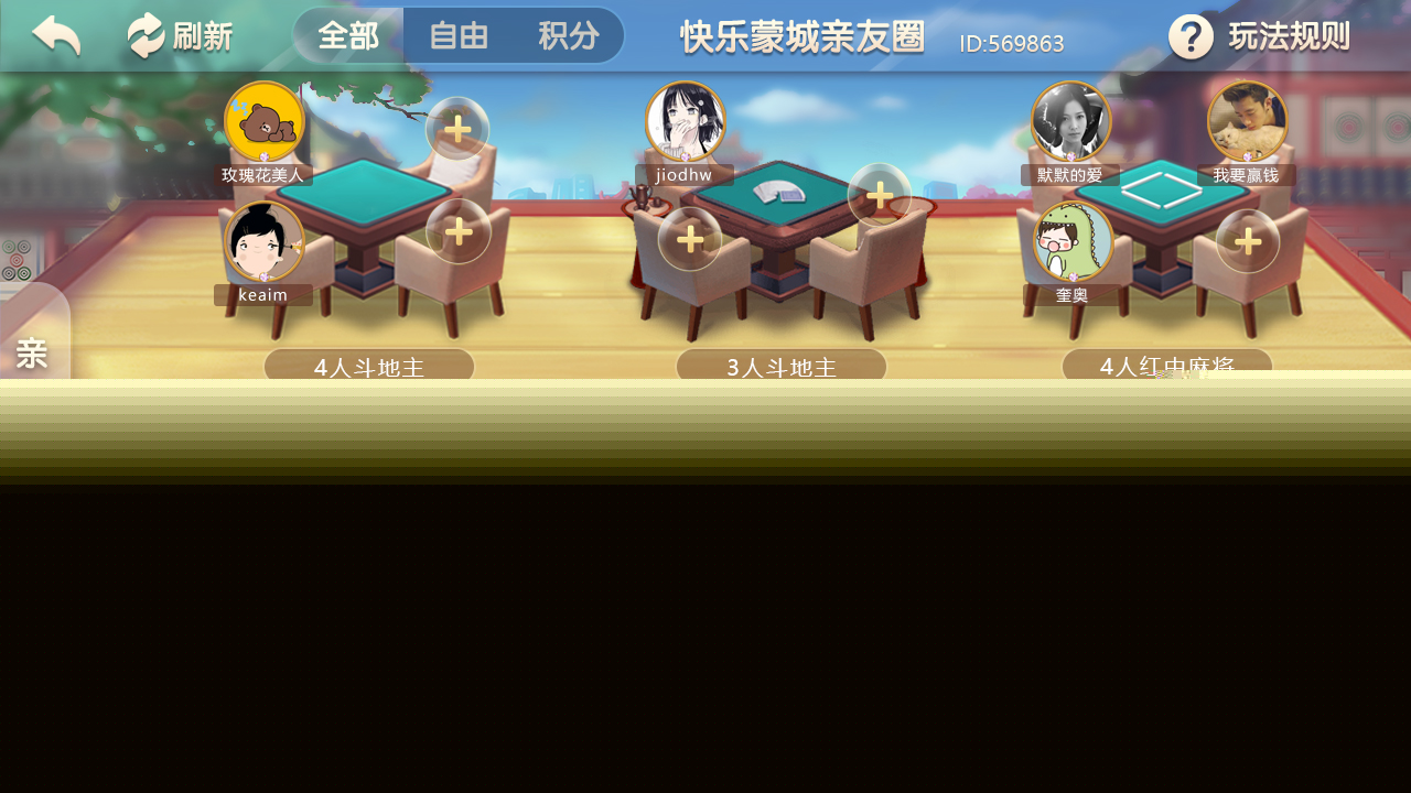 可以建亲友圈的麻将软件