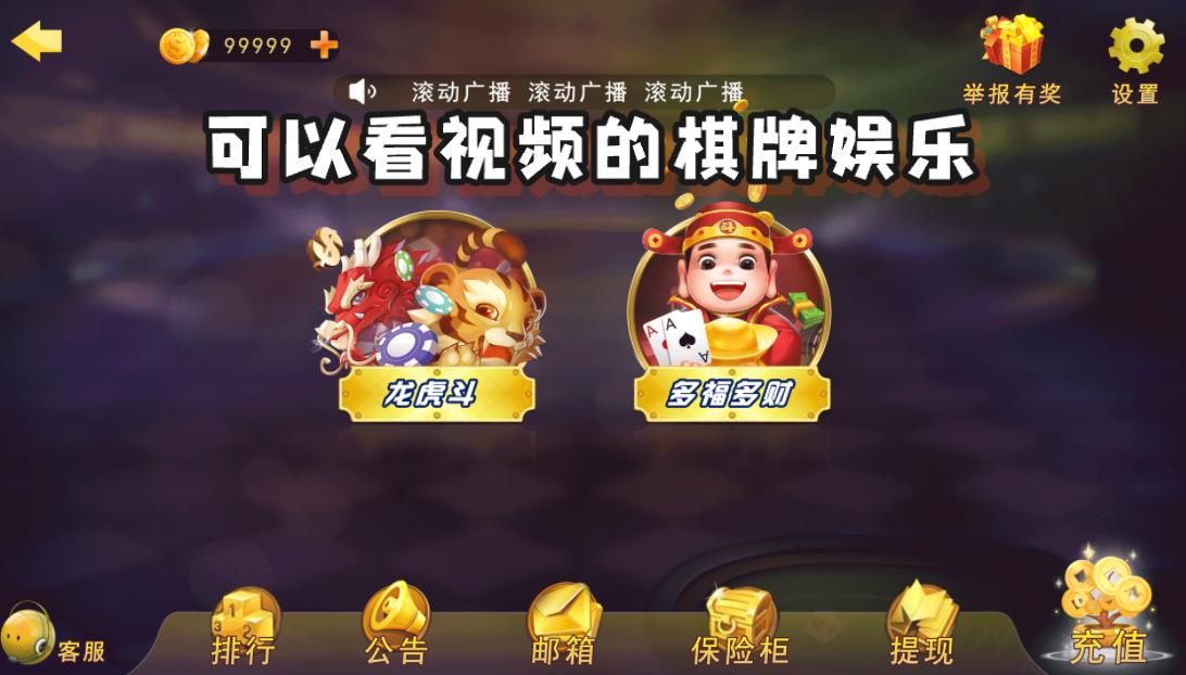 可以看视频的棋牌娱乐