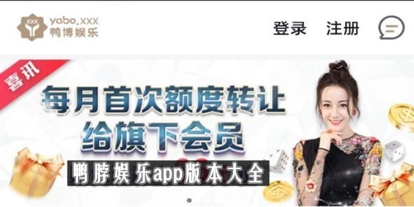 鸭脖娱乐版本大全