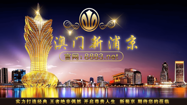 澳门新萄京版本大全