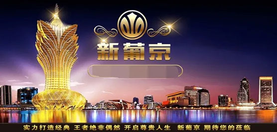 新葡萄娱乐官网版