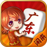 闲来广东麻将苹果版