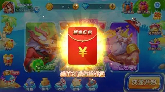 红包捕鱼游戏赚钱版