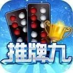 推牌9游戏苹果版单机版