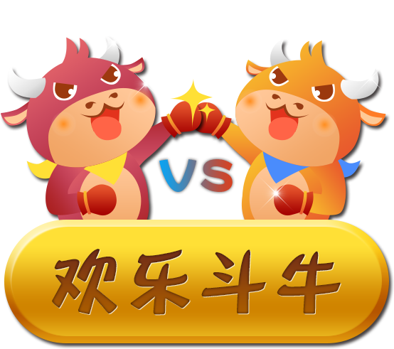 欢乐斗牛牛2023官方版