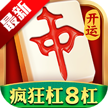 开运麻将手机版