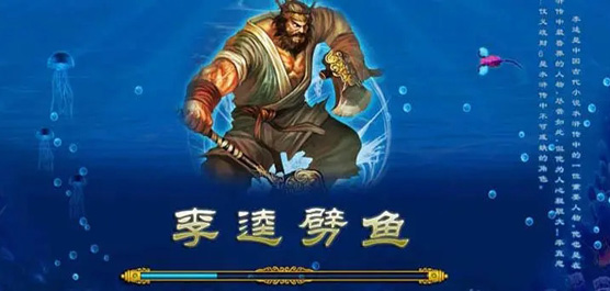 李逵劈鱼全部版本