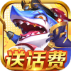 人人捕鱼手机版app