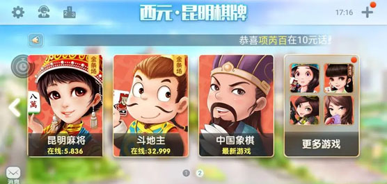 丽江西元棋牌安卓最新版本