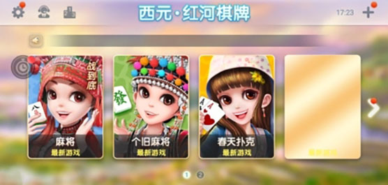 西元红河棋牌安卓版手机版